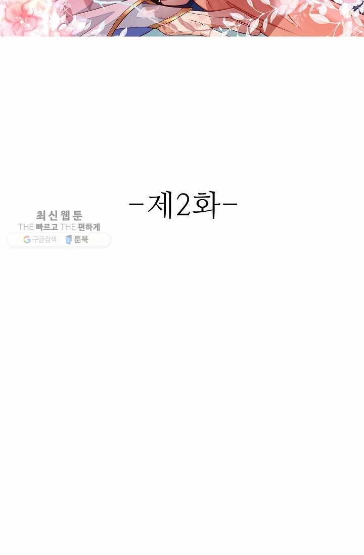 절세의비: 그녀를 건드리지 마시오 2화 2