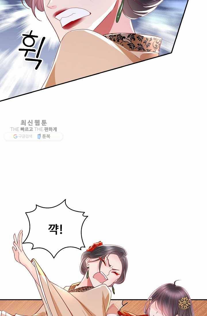절세의비: 그녀를 건드리지 마시오 2화 6