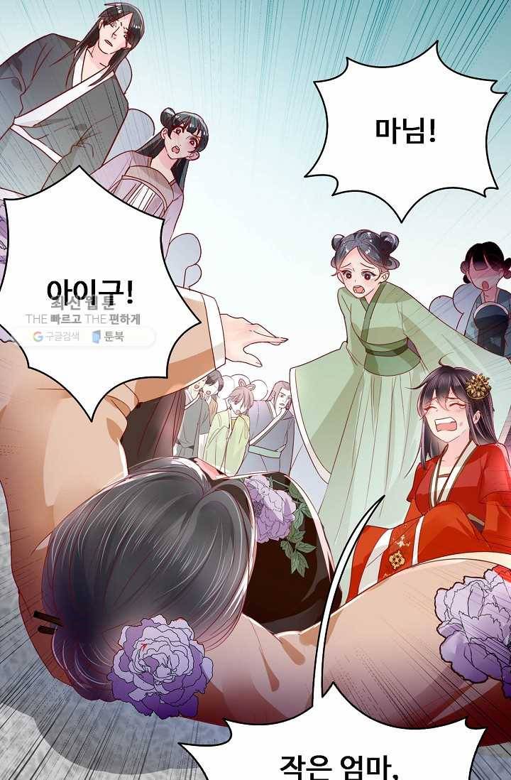 절세의비: 그녀를 건드리지 마시오 2화 8