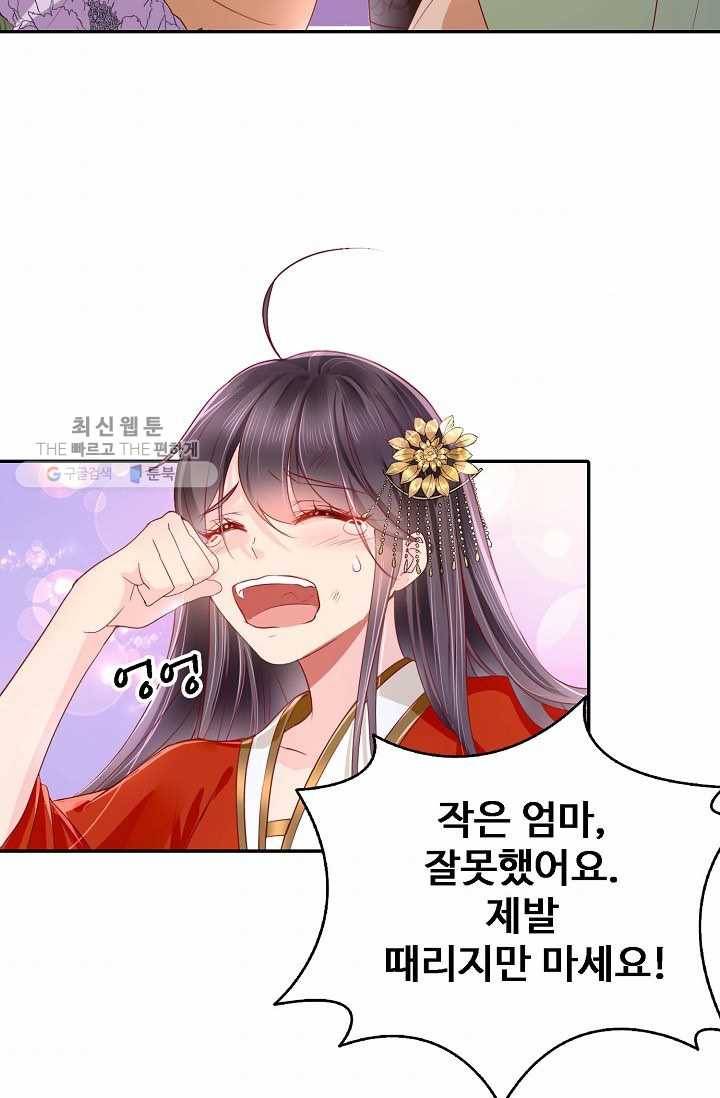 절세의비: 그녀를 건드리지 마시오 2화 10