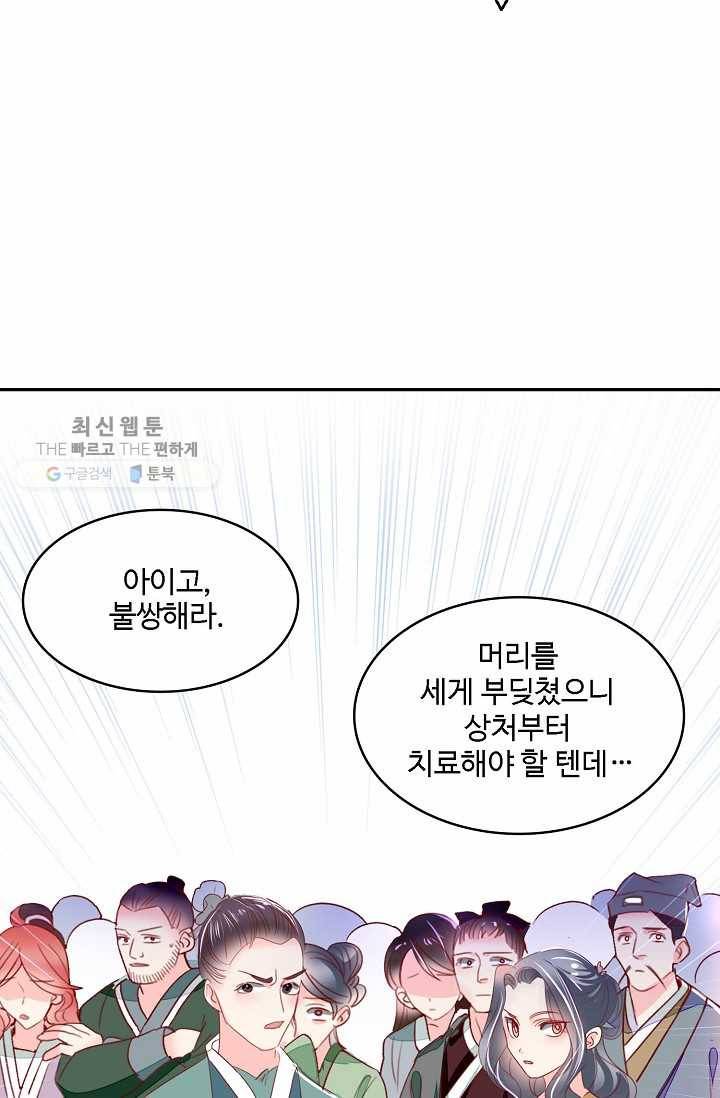 절세의비: 그녀를 건드리지 마시오 2화 11
