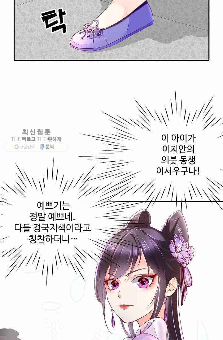 절세의비: 그녀를 건드리지 마시오 2화 14