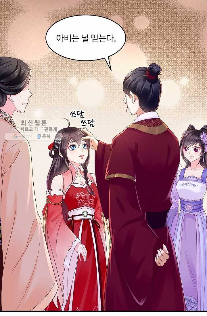 절세의비: 그녀를 건드리지 마시오 12화 5