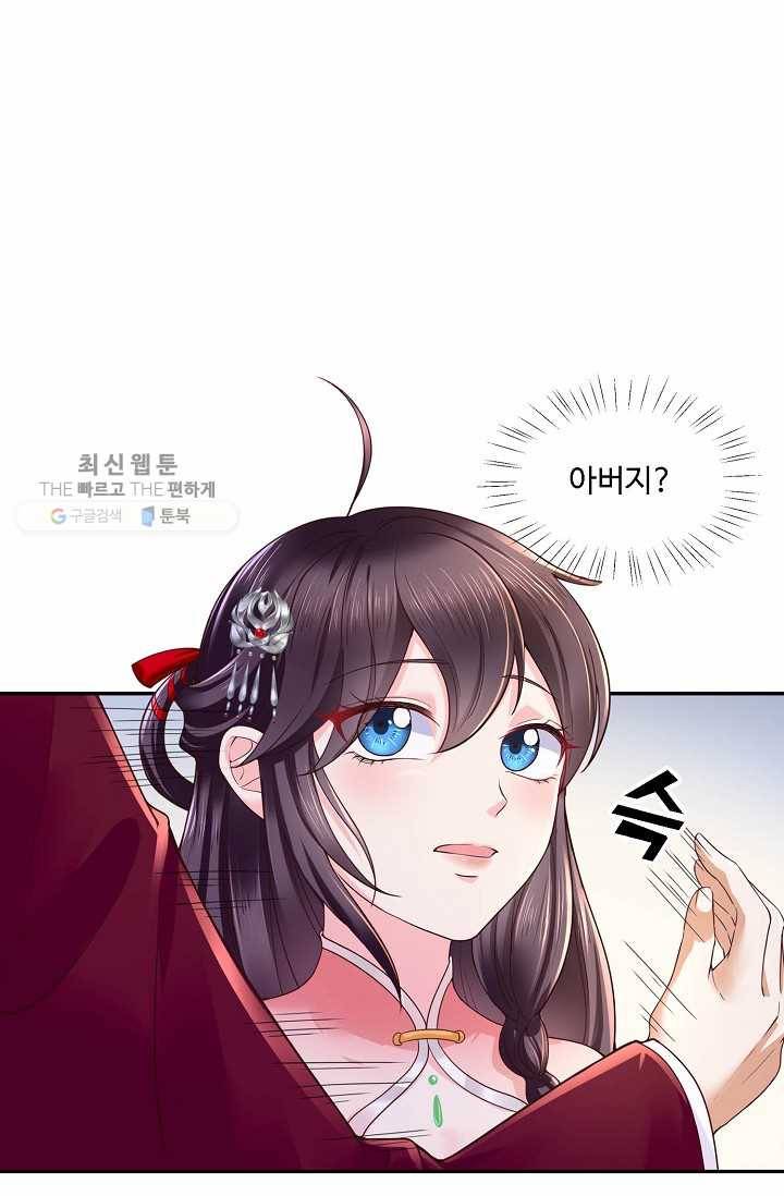 절세의비: 그녀를 건드리지 마시오 12화 6