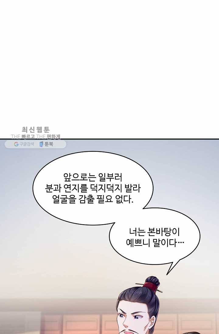 절세의비: 그녀를 건드리지 마시오 12화 7