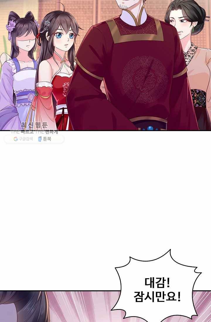 절세의비: 그녀를 건드리지 마시오 12화 8