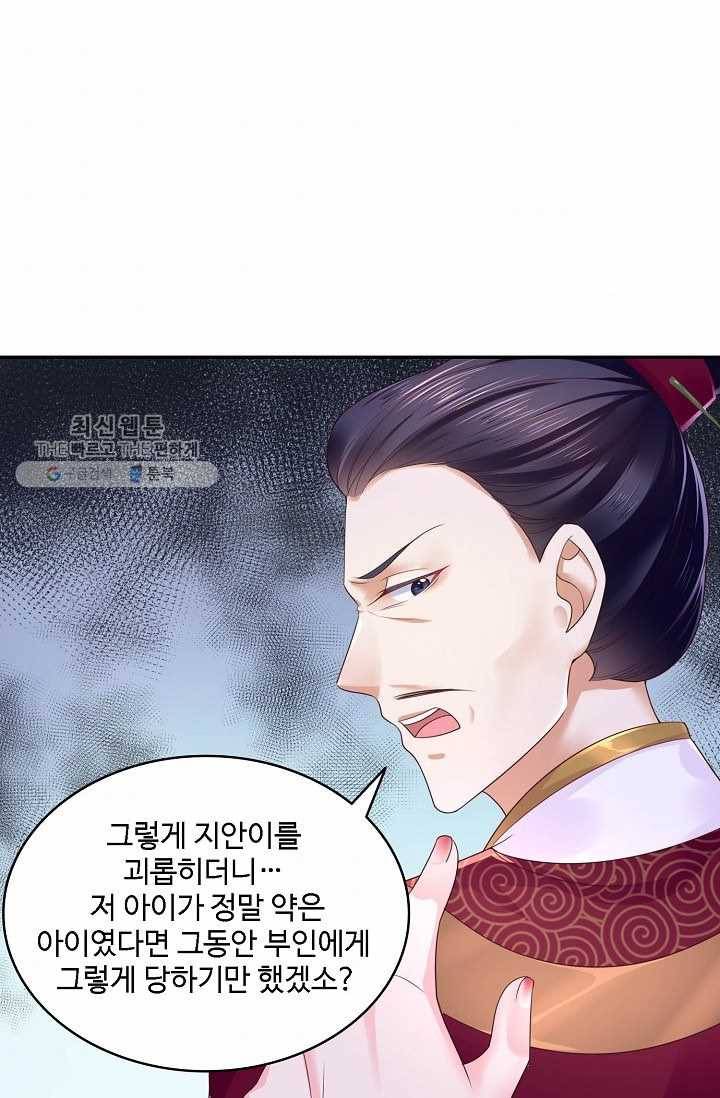 절세의비: 그녀를 건드리지 마시오 12화 10