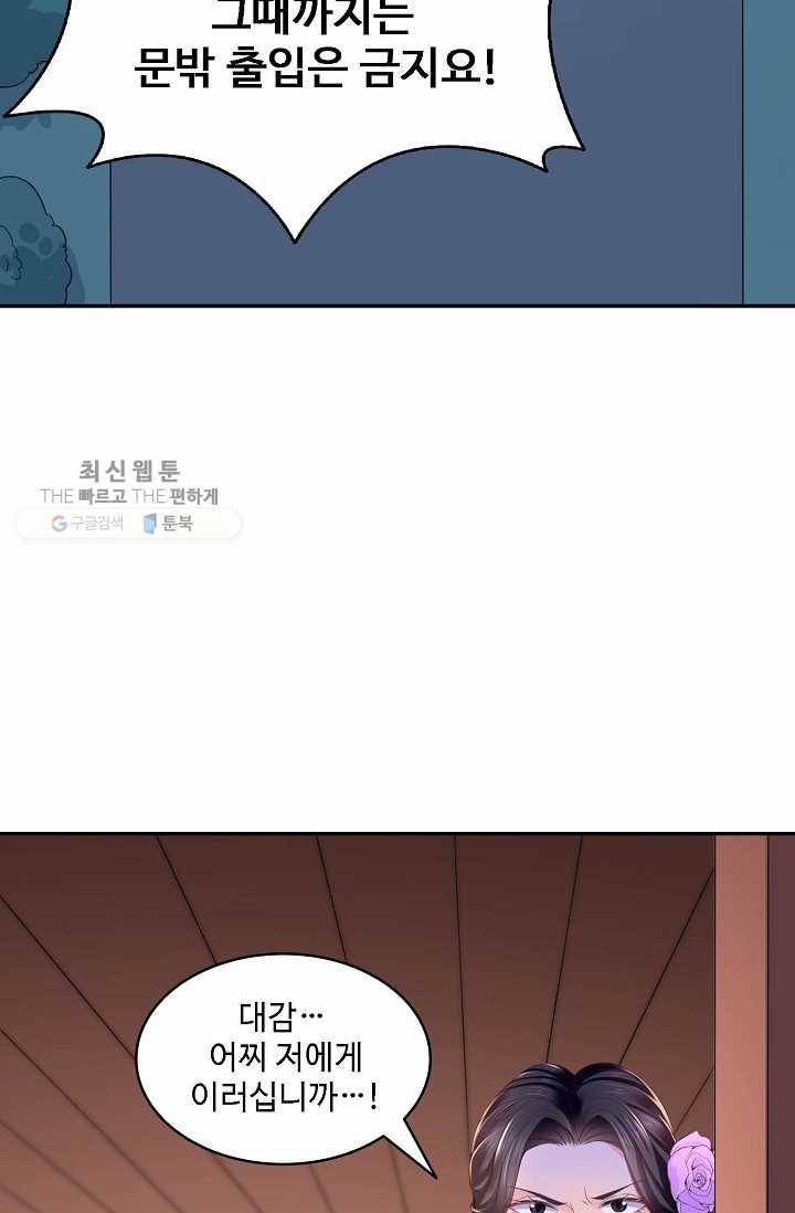 절세의비: 그녀를 건드리지 마시오 12화 13