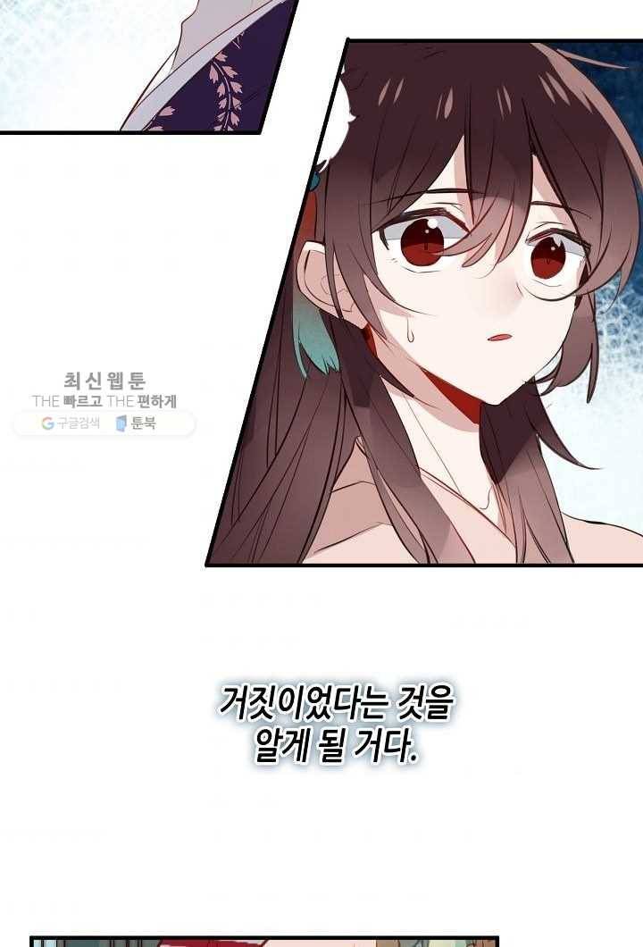 태자비는 미소년 게임이 하고 싶다 10화 3