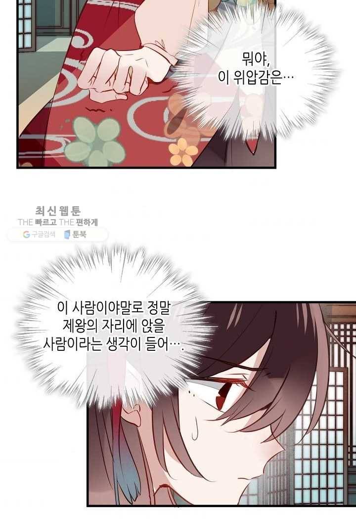 태자비는 미소년 게임이 하고 싶다 10화 4
