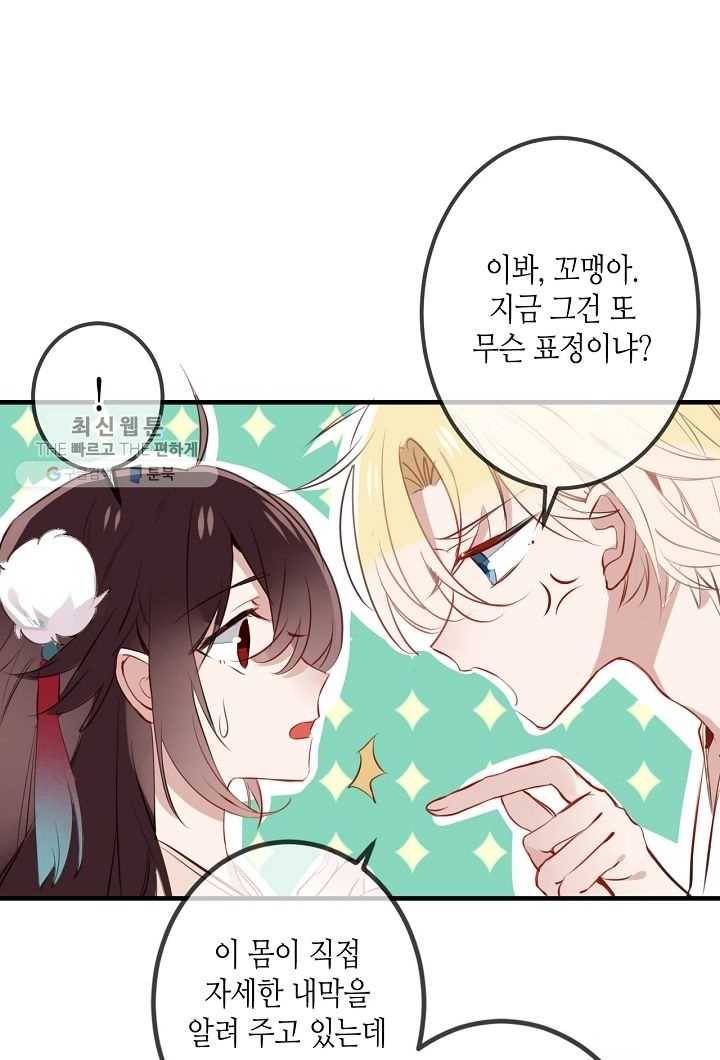 태자비는 미소년 게임이 하고 싶다 10화 5