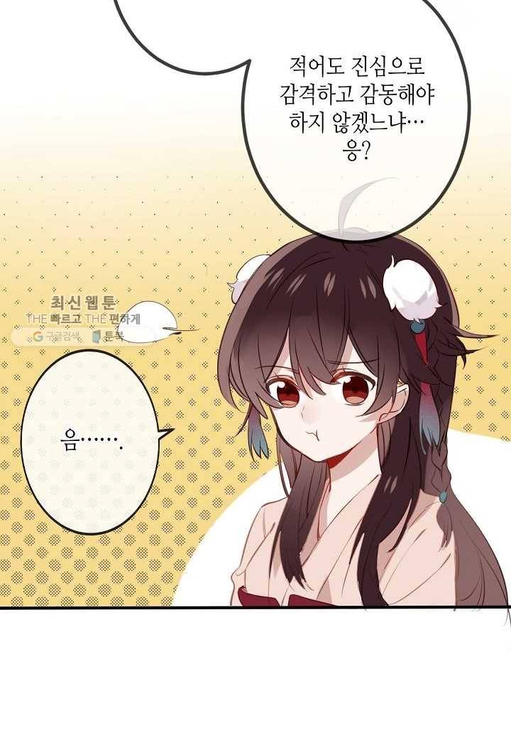 태자비는 미소년 게임이 하고 싶다 10화 6
