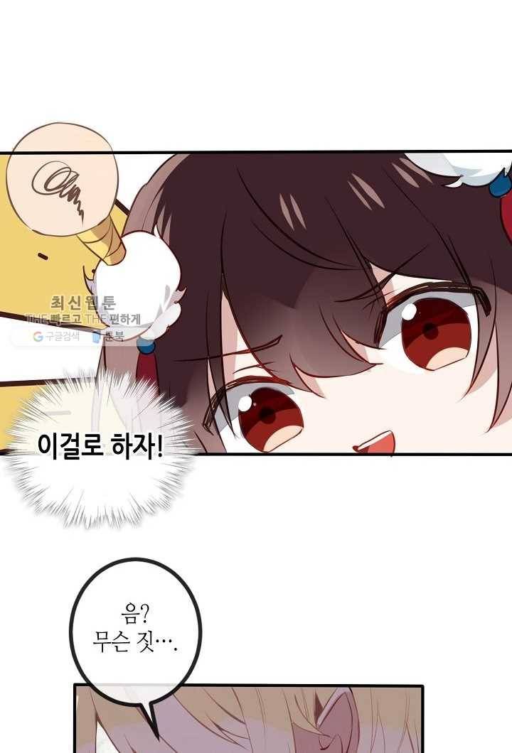 태자비는 미소년 게임이 하고 싶다 10화 7