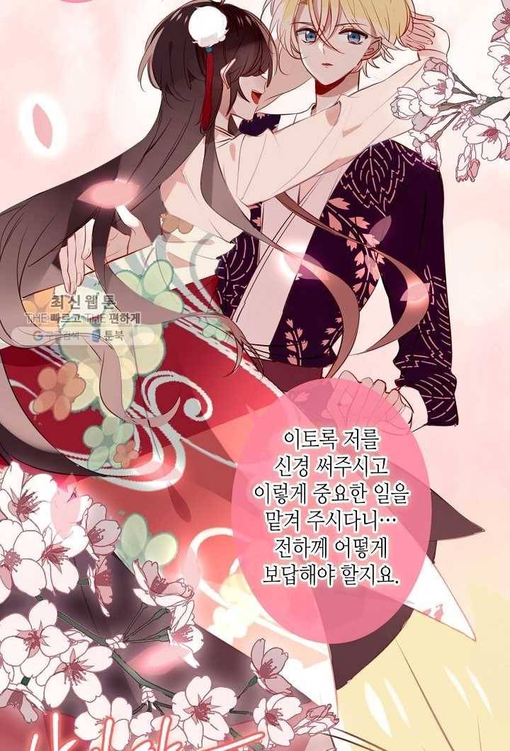 태자비는 미소년 게임이 하고 싶다 10화 9