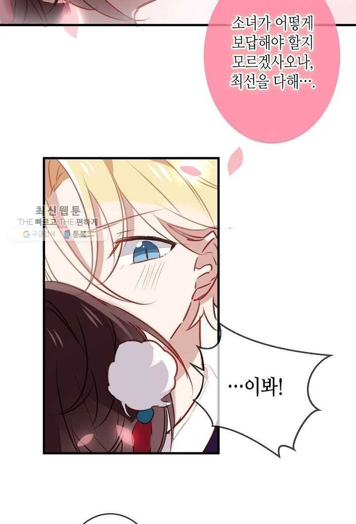 태자비는 미소년 게임이 하고 싶다 10화 11