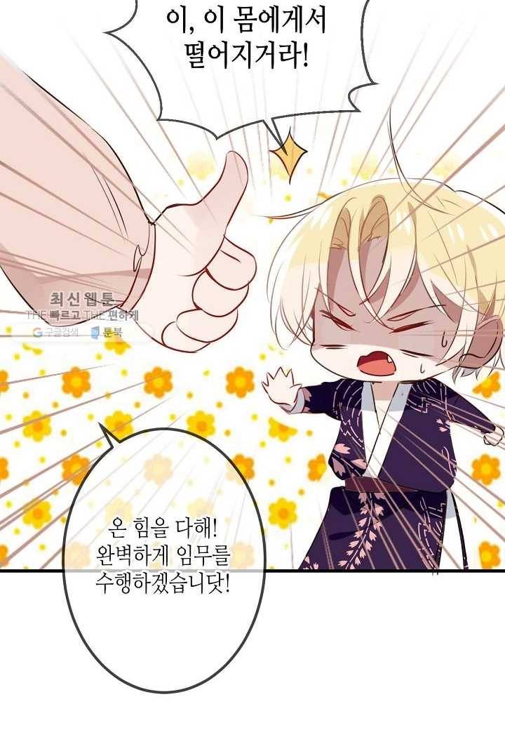 태자비는 미소년 게임이 하고 싶다 10화 13