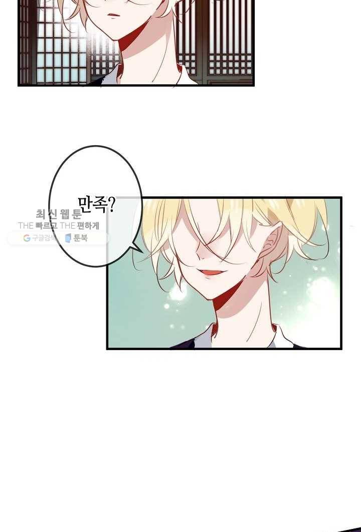 태자비는 미소년 게임이 하고 싶다 10화 16