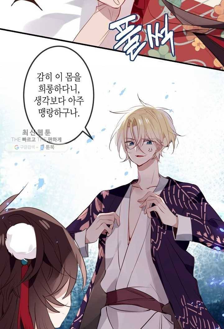 태자비는 미소년 게임이 하고 싶다 10화 18