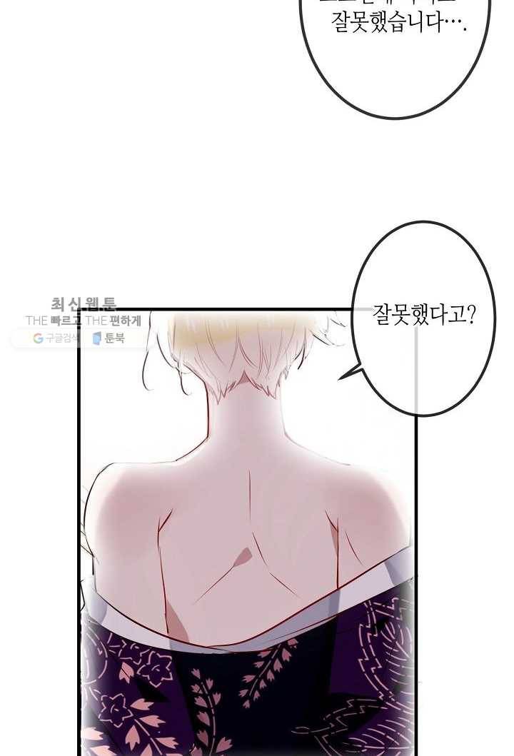 태자비는 미소년 게임이 하고 싶다 10화 20