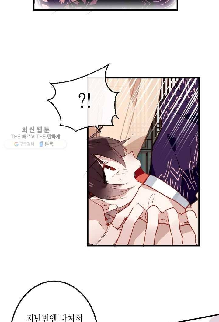 태자비는 미소년 게임이 하고 싶다 10화 21