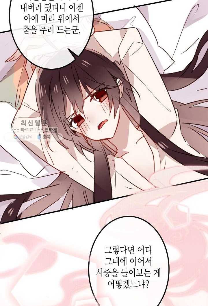 태자비는 미소년 게임이 하고 싶다 10화 22