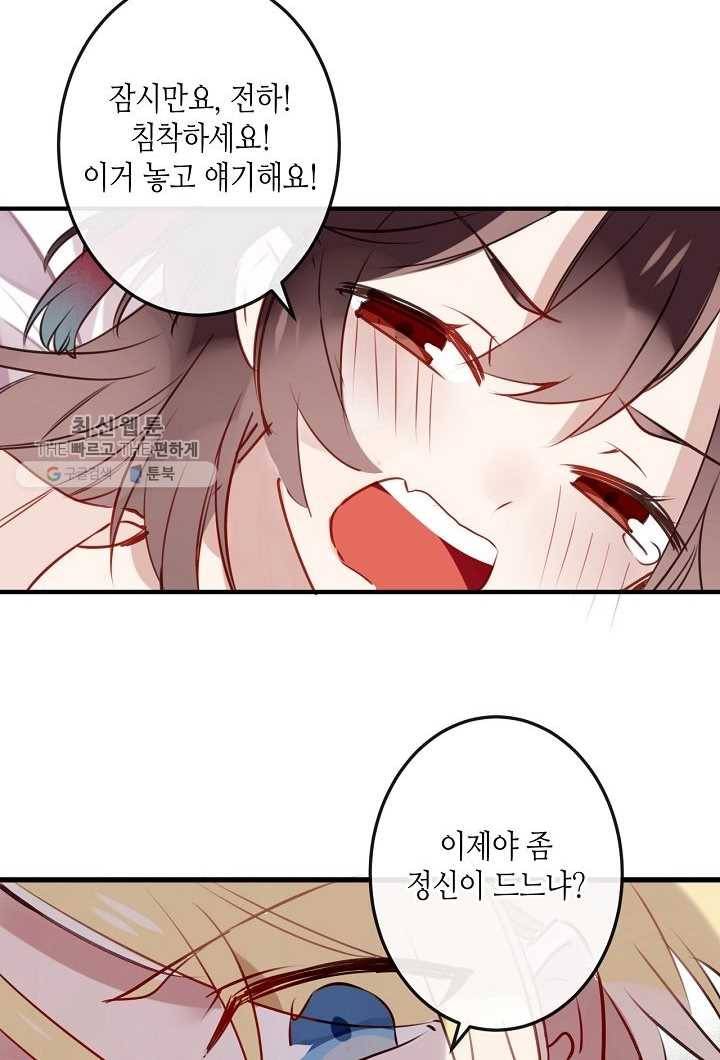 태자비는 미소년 게임이 하고 싶다 10화 24