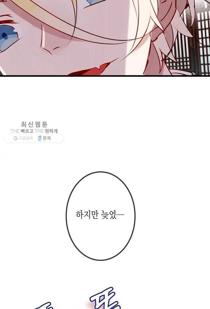 태자비는 미소년 게임이 하고 싶다 10화 25