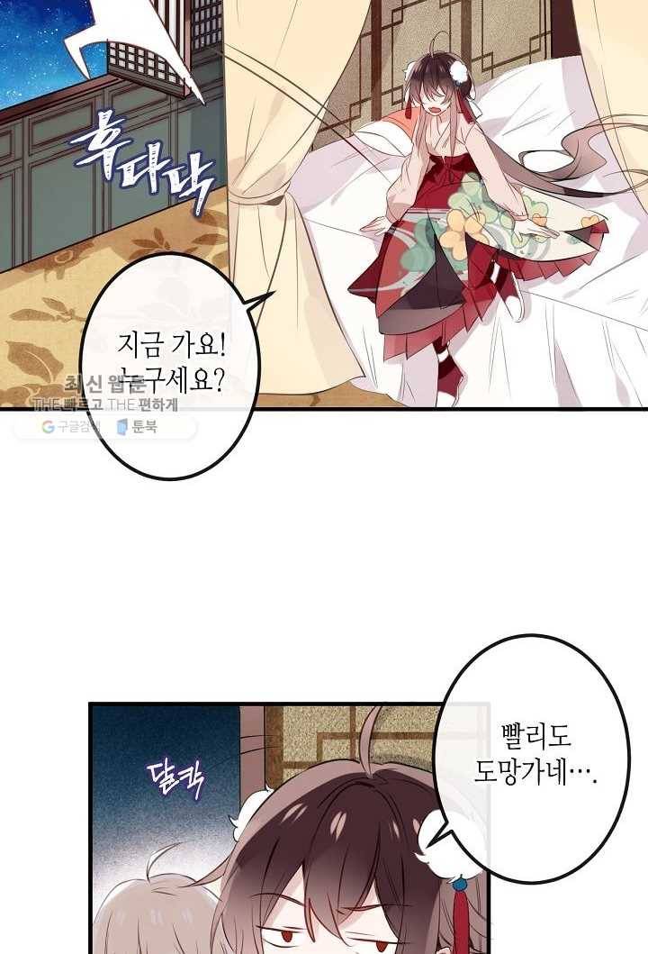 태자비는 미소년 게임이 하고 싶다 10화 27