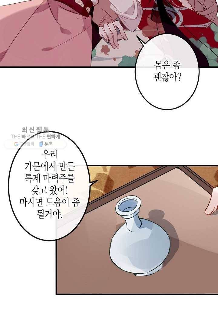 태자비는 미소년 게임이 하고 싶다 10화 29