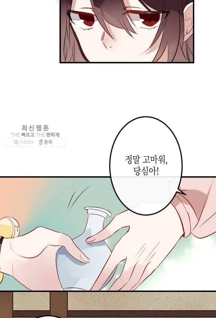 태자비는 미소년 게임이 하고 싶다 10화 32