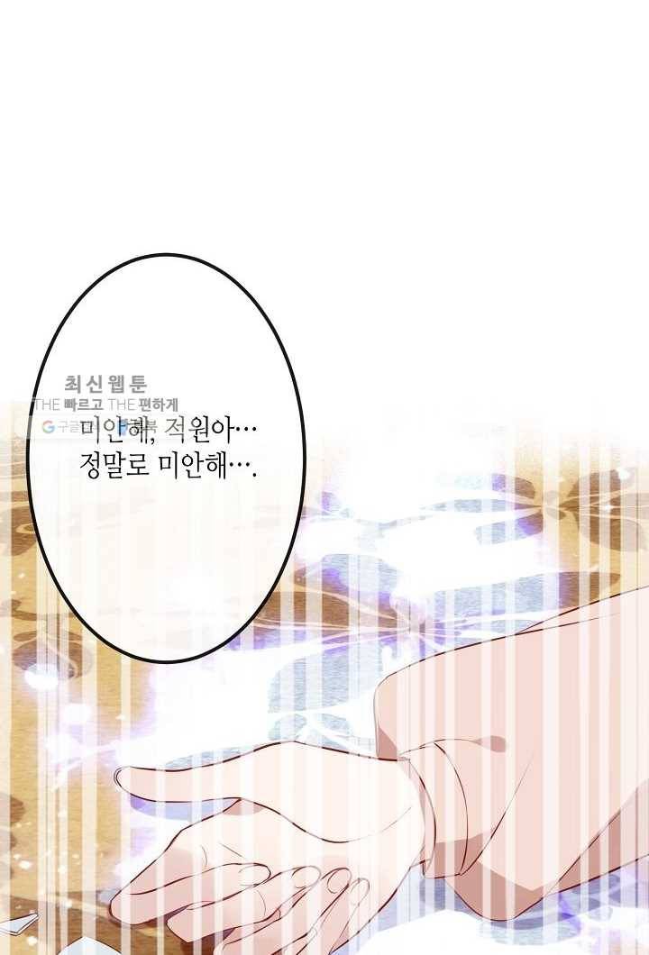 태자비는 미소년 게임이 하고 싶다 10화 36
