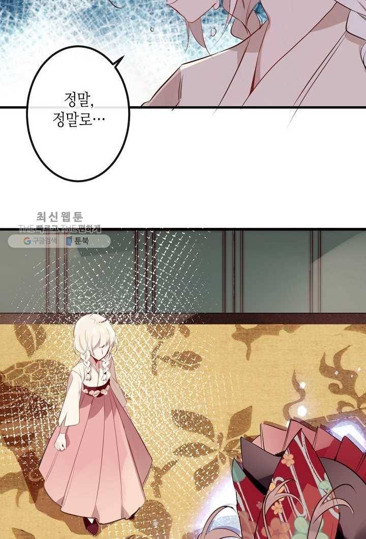태자비는 미소년 게임이 하고 싶다 10화 38
