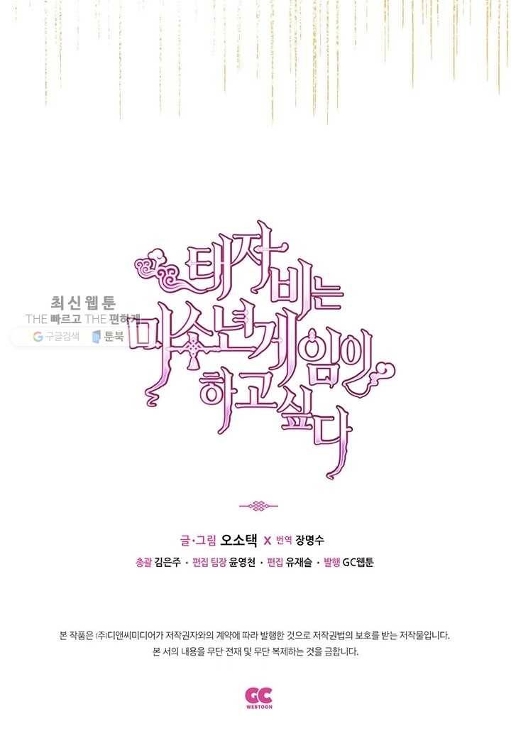 태자비는 미소년 게임이 하고 싶다 10화 40