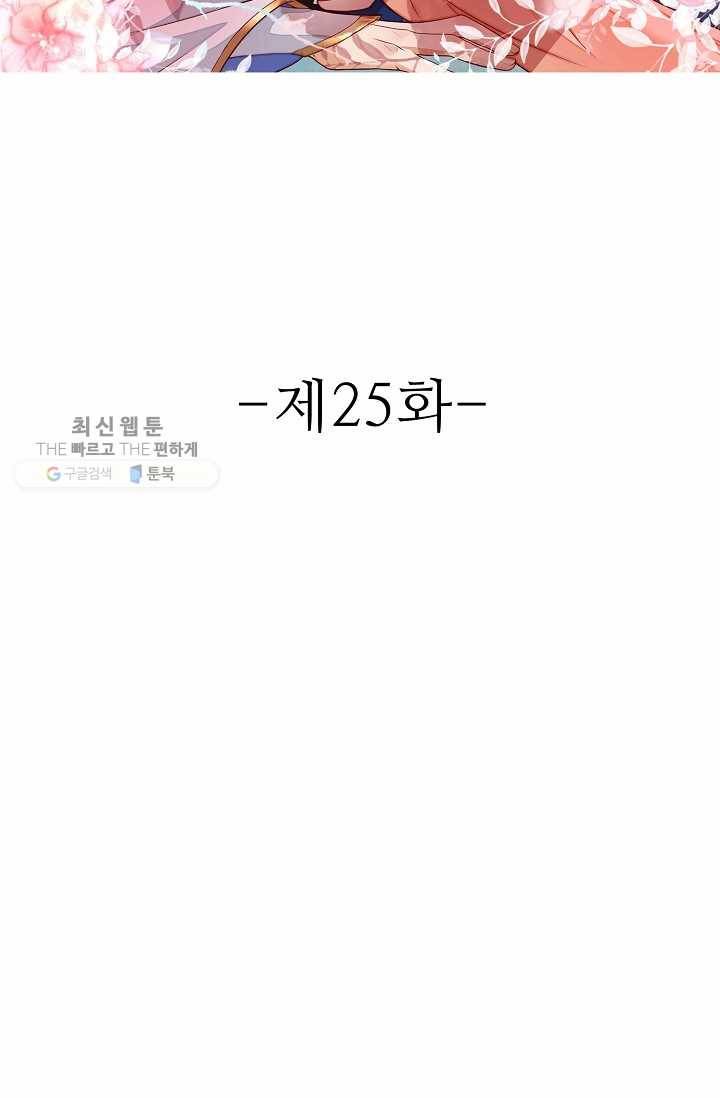 절세의비: 그녀를 건드리지 마시오 25화 2
