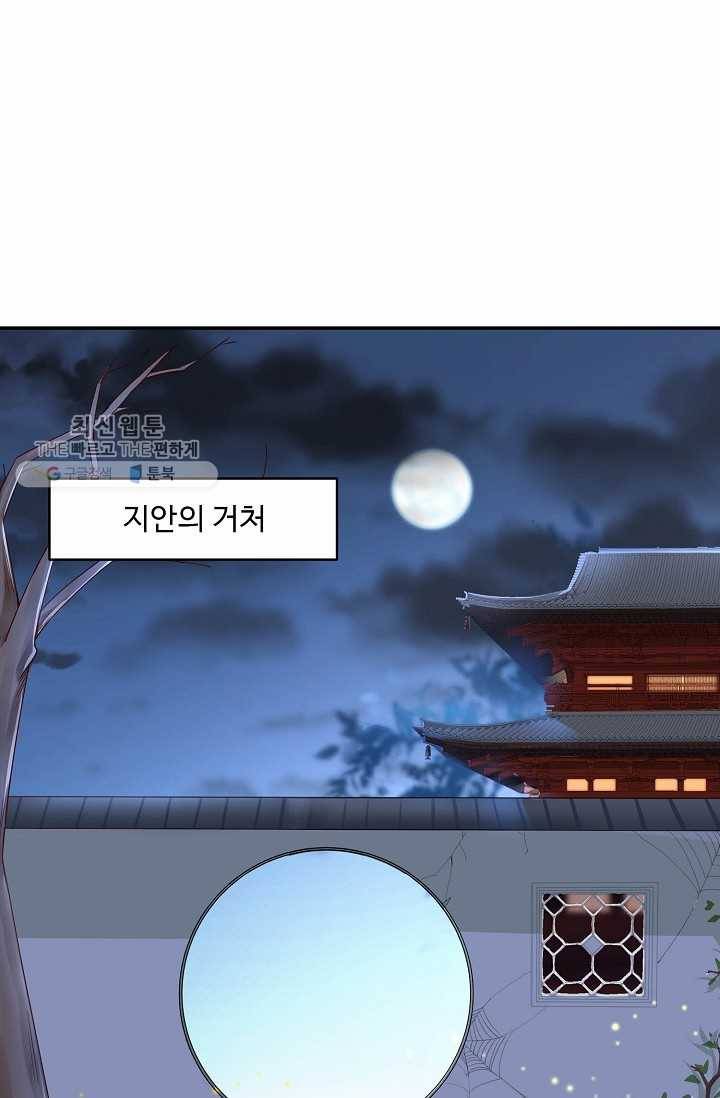 절세의비: 그녀를 건드리지 마시오 25화 3
