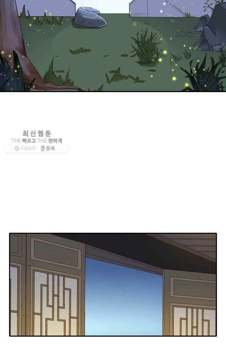 절세의비: 그녀를 건드리지 마시오 25화 4