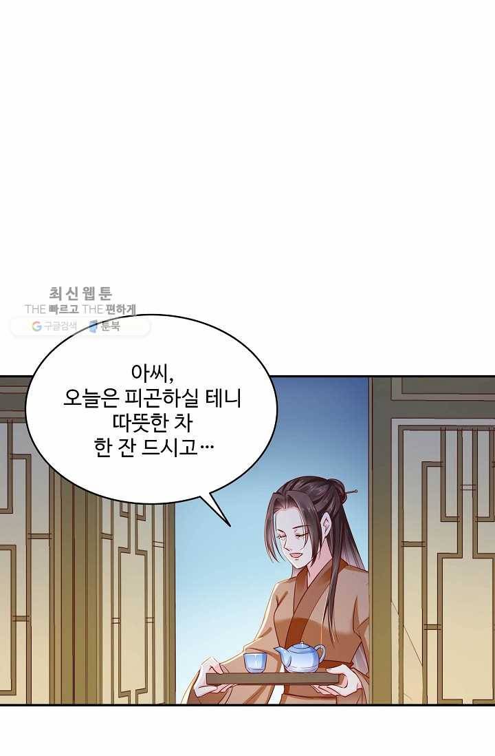 절세의비: 그녀를 건드리지 마시오 25화 5