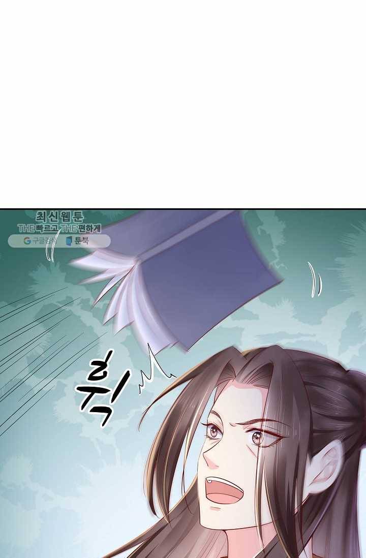 절세의비: 그녀를 건드리지 마시오 25화 6