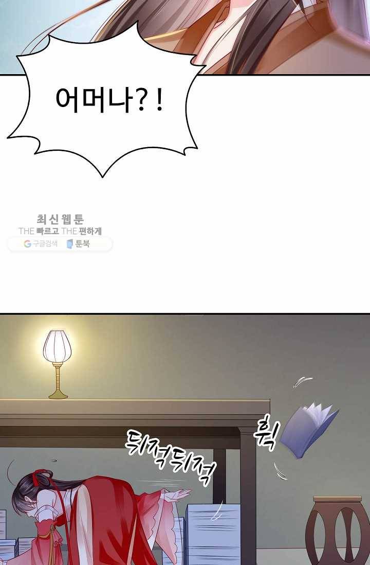 절세의비: 그녀를 건드리지 마시오 25화 7