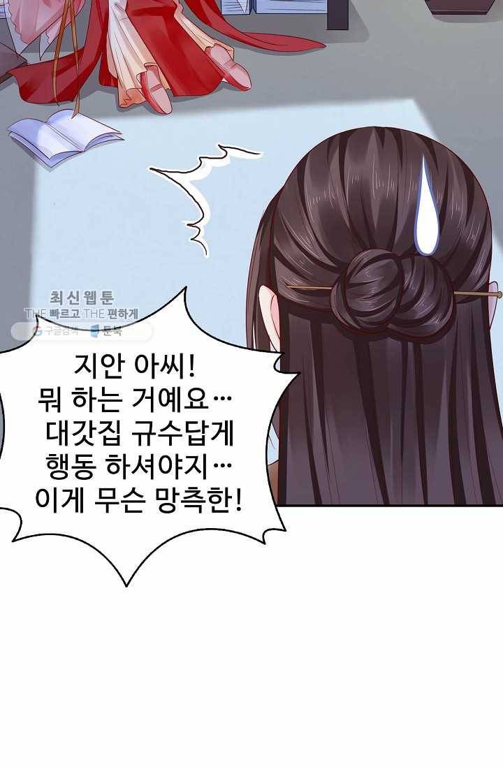 절세의비: 그녀를 건드리지 마시오 25화 8