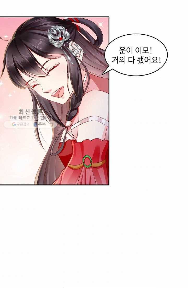 절세의비: 그녀를 건드리지 마시오 25화 9