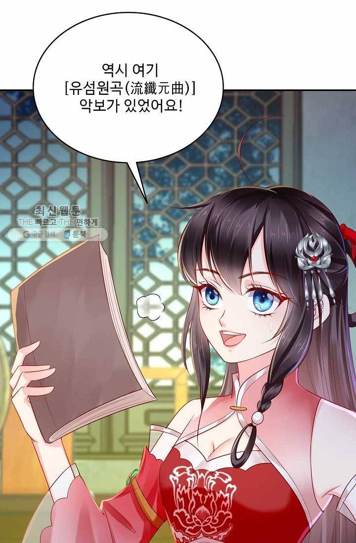절세의비: 그녀를 건드리지 마시오 25화 11