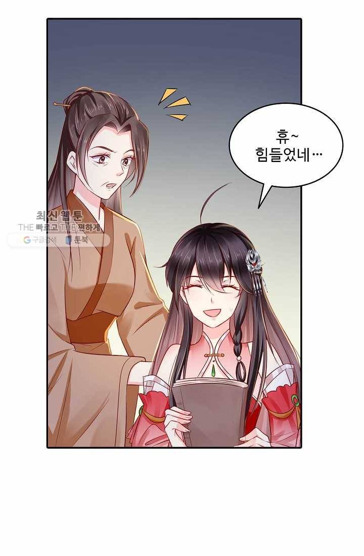 절세의비: 그녀를 건드리지 마시오 25화 13