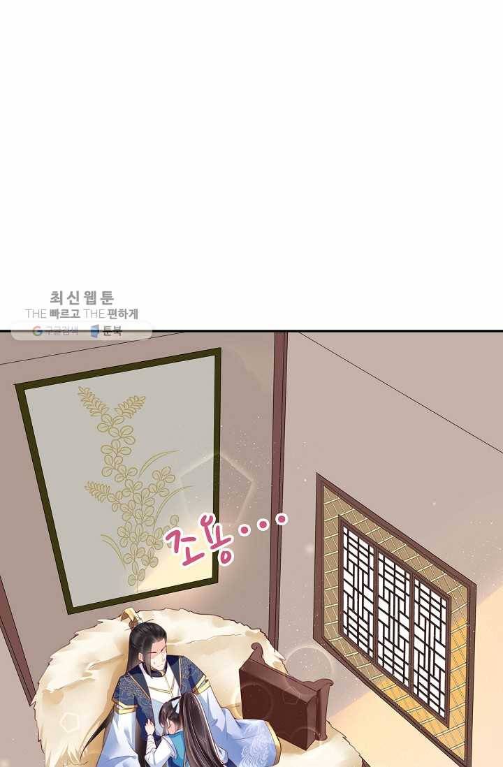 절세의비: 그녀를 건드리지 마시오 30화 3