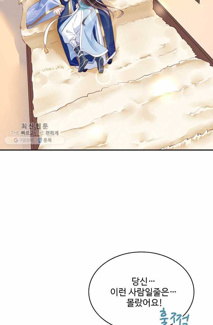 절세의비: 그녀를 건드리지 마시오 30화 4
