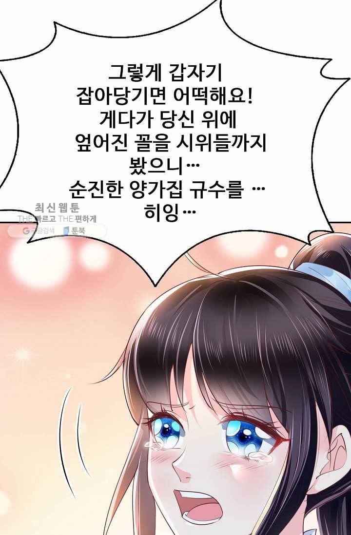 절세의비: 그녀를 건드리지 마시오 30화 6