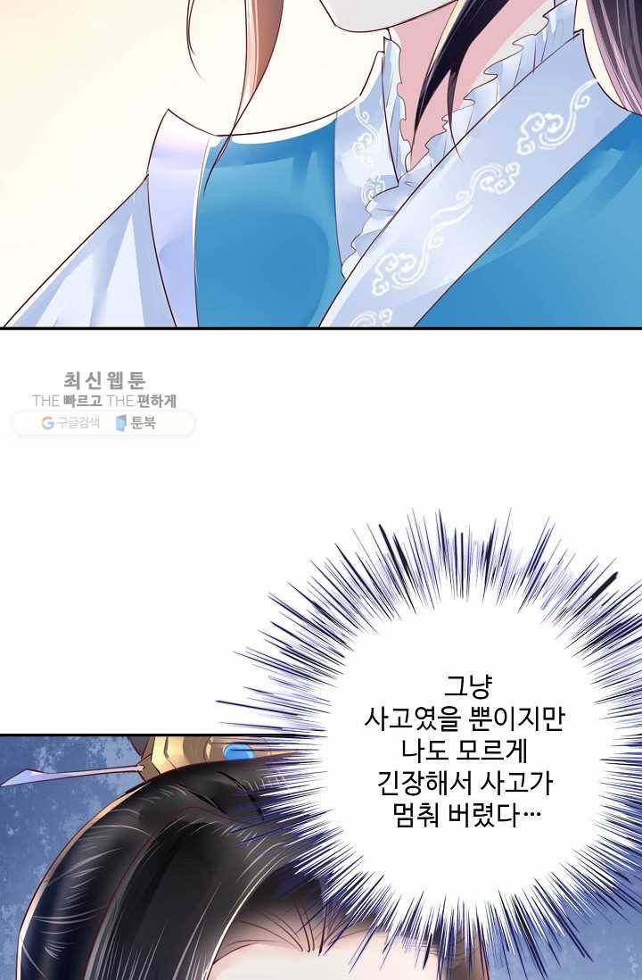 절세의비: 그녀를 건드리지 마시오 30화 7