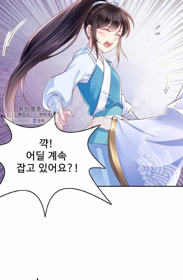 절세의비: 그녀를 건드리지 마시오 30화 9