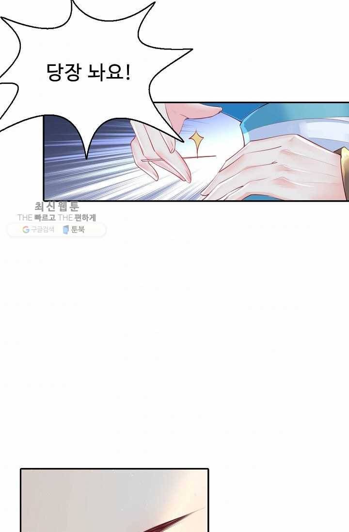 절세의비: 그녀를 건드리지 마시오 30화 10