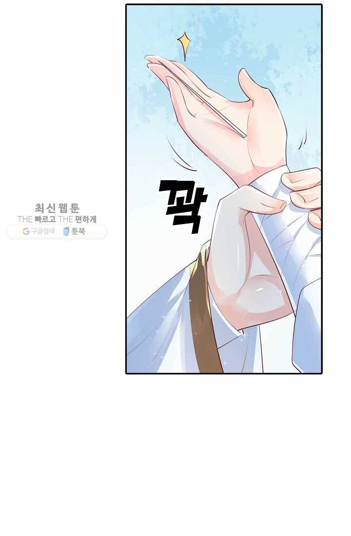 절세의비: 그녀를 건드리지 마시오 30화 12